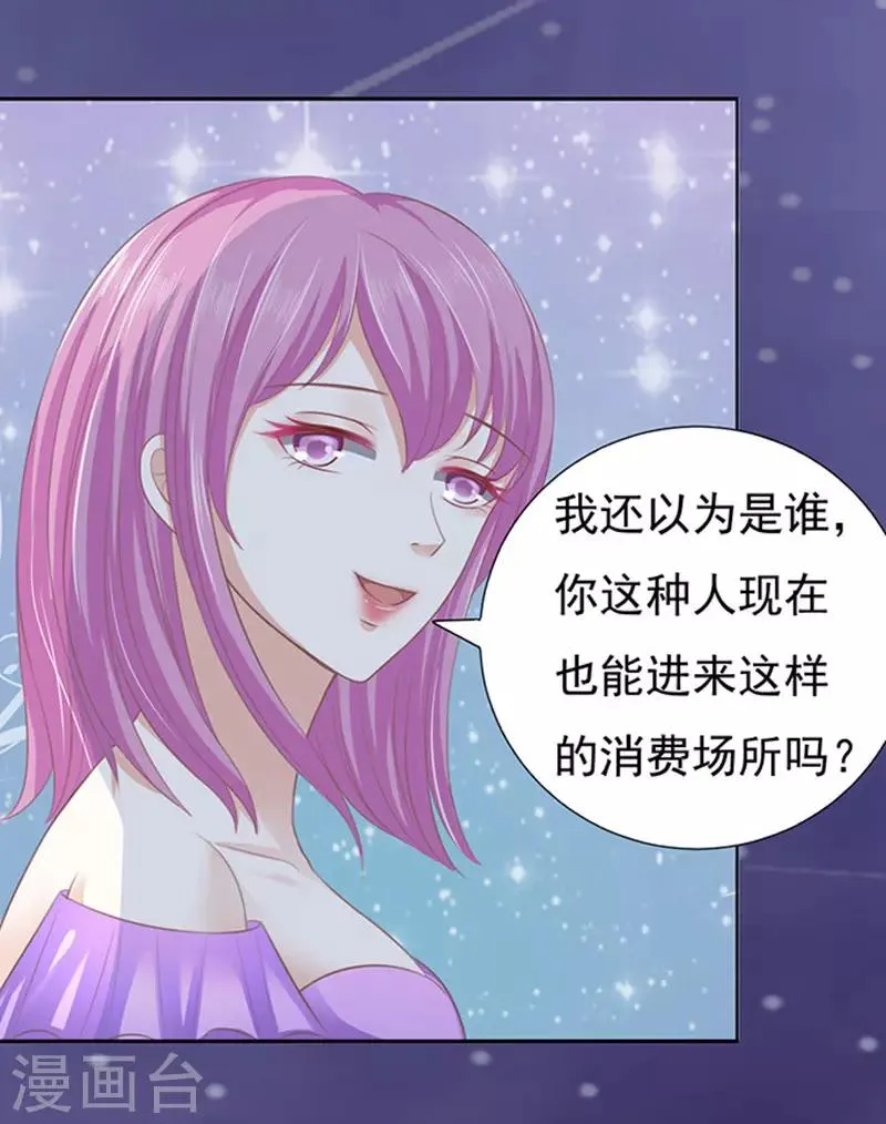 第79话 你就这么贱1 第19页