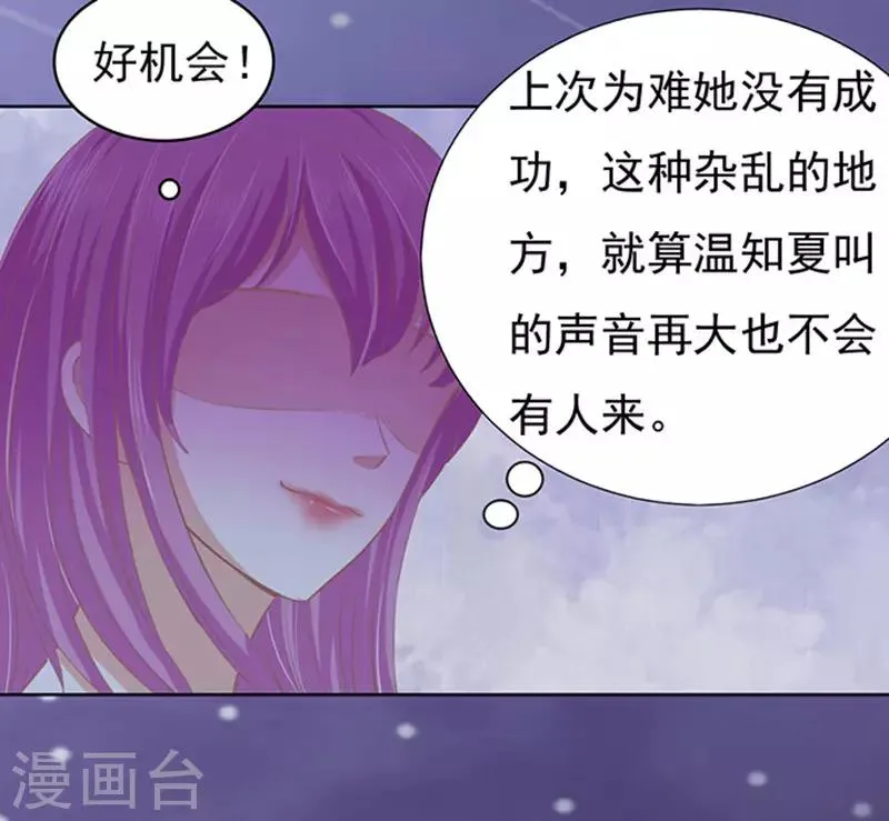 第79话 你就这么贱1 第22页