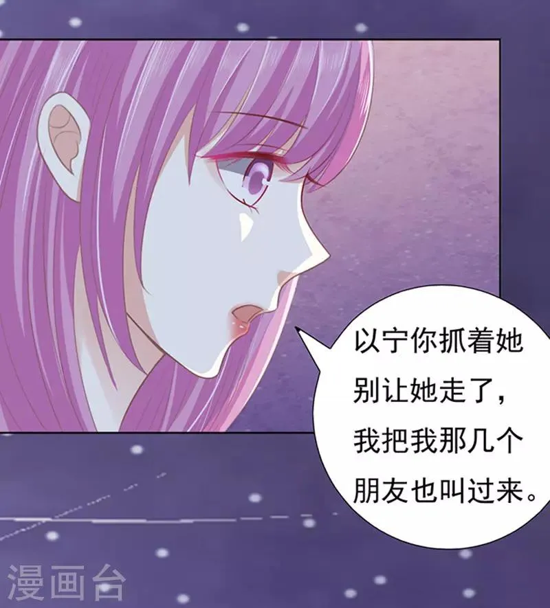 第79话 你就这么贱1 第23页