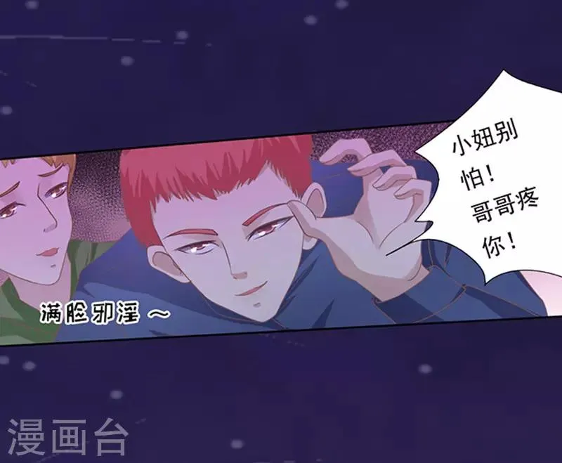第79话 你就这么贱1 第28页