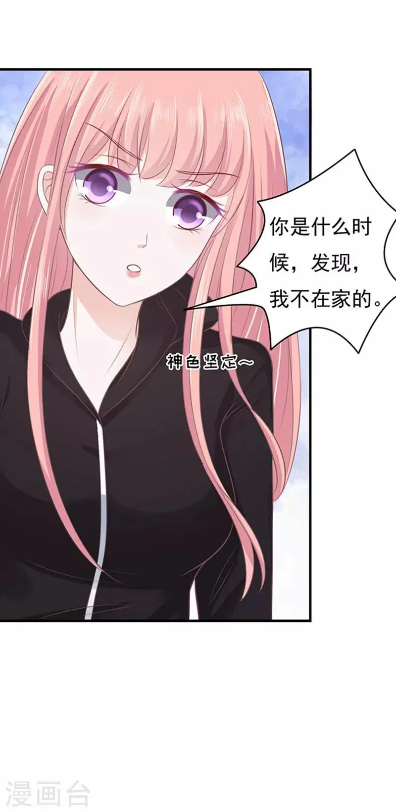 第81话 你不也是一样1 第31页