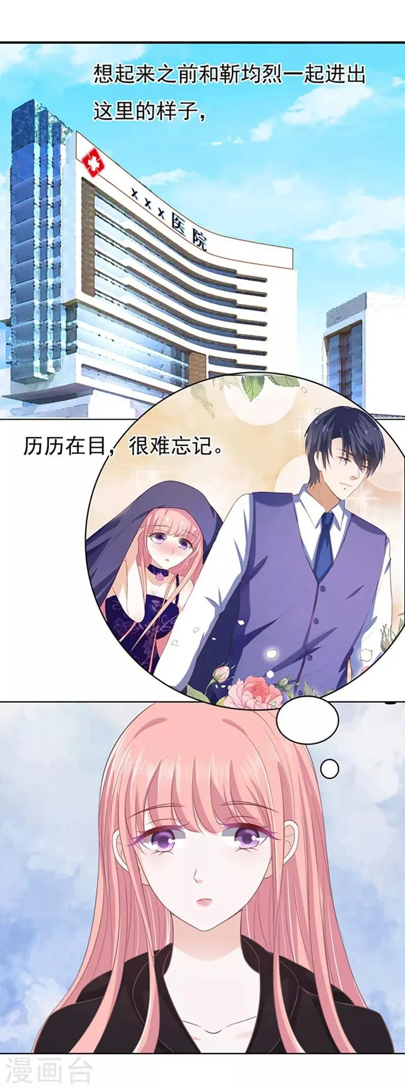第84话 相见 第4页