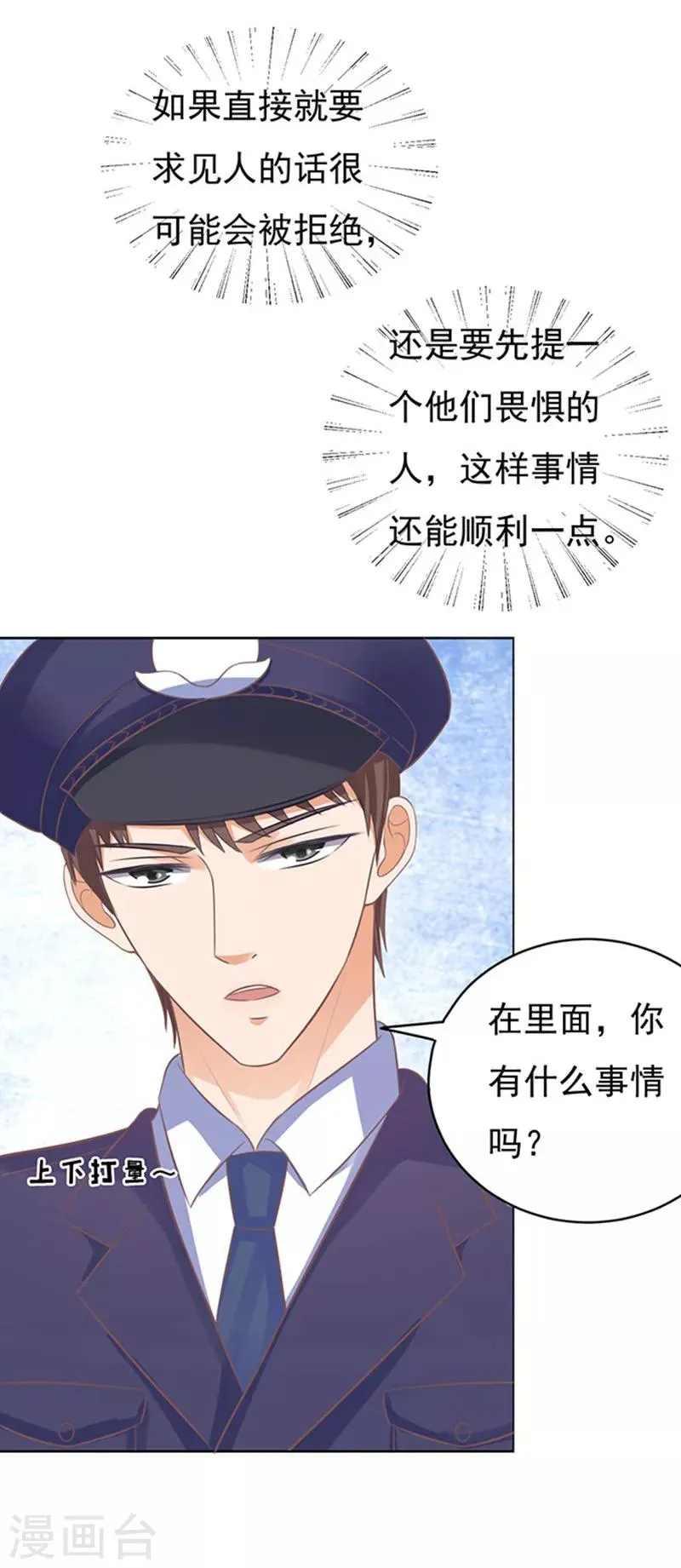 第84话 相见 第7页