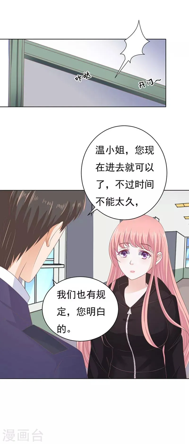 第85话 秘密1 第2页