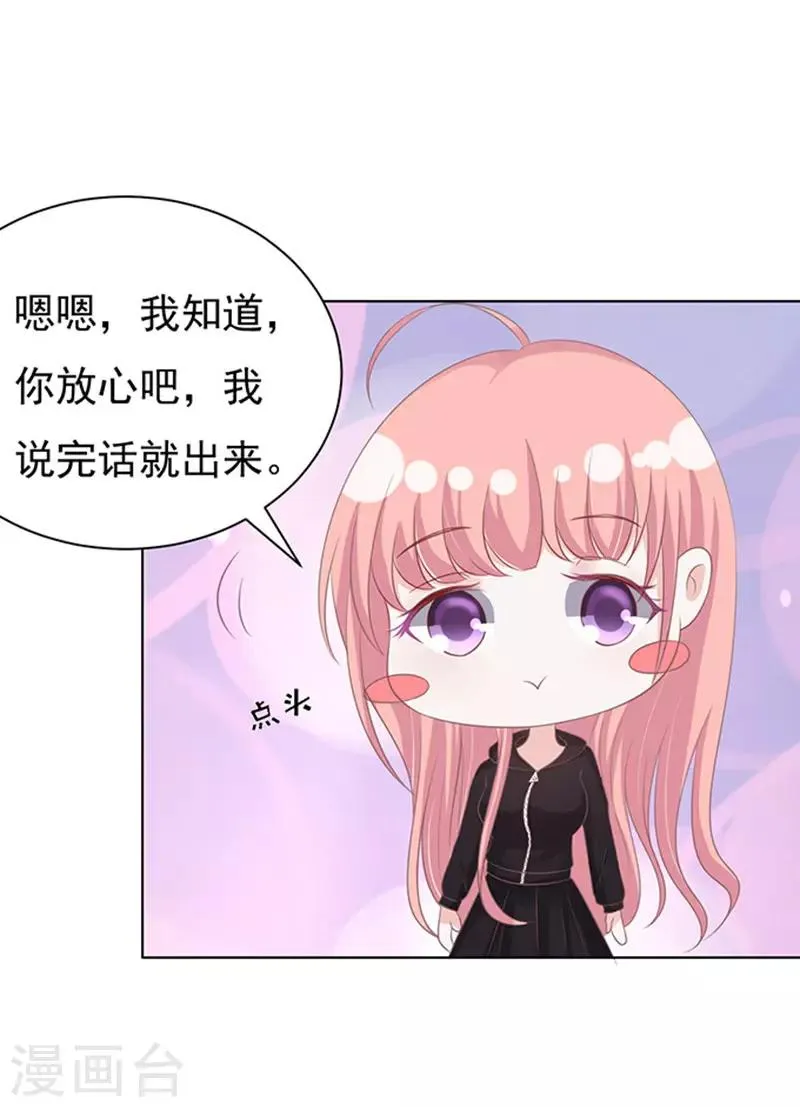 第85话 秘密1 第3页