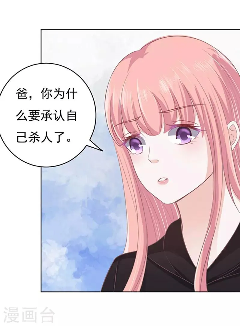 第85话 秘密1 第11页