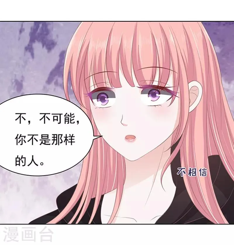 第85话 秘密1 第14页
