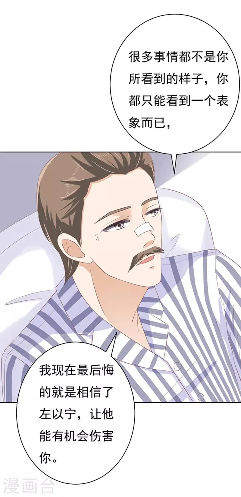 第85话 秘密1 第16页