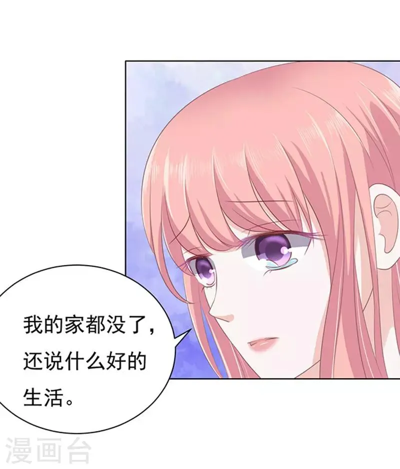 第85话 秘密1 第19页