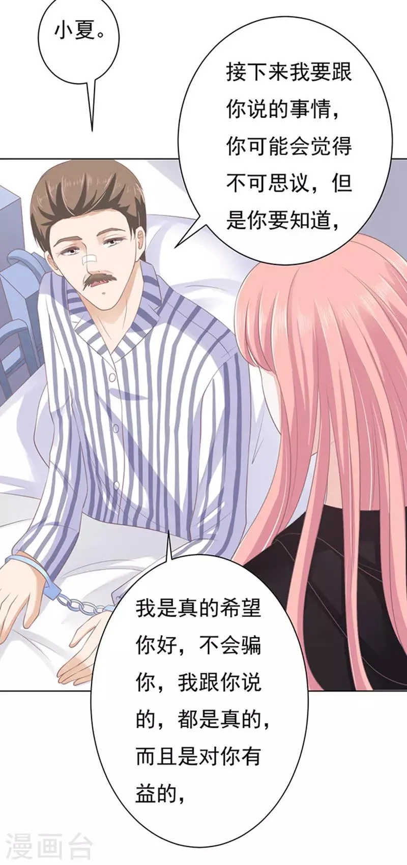 第85话 秘密1 第21页