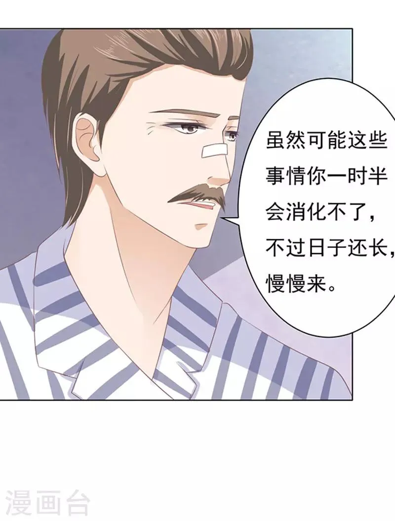 第85话 秘密1 第23页