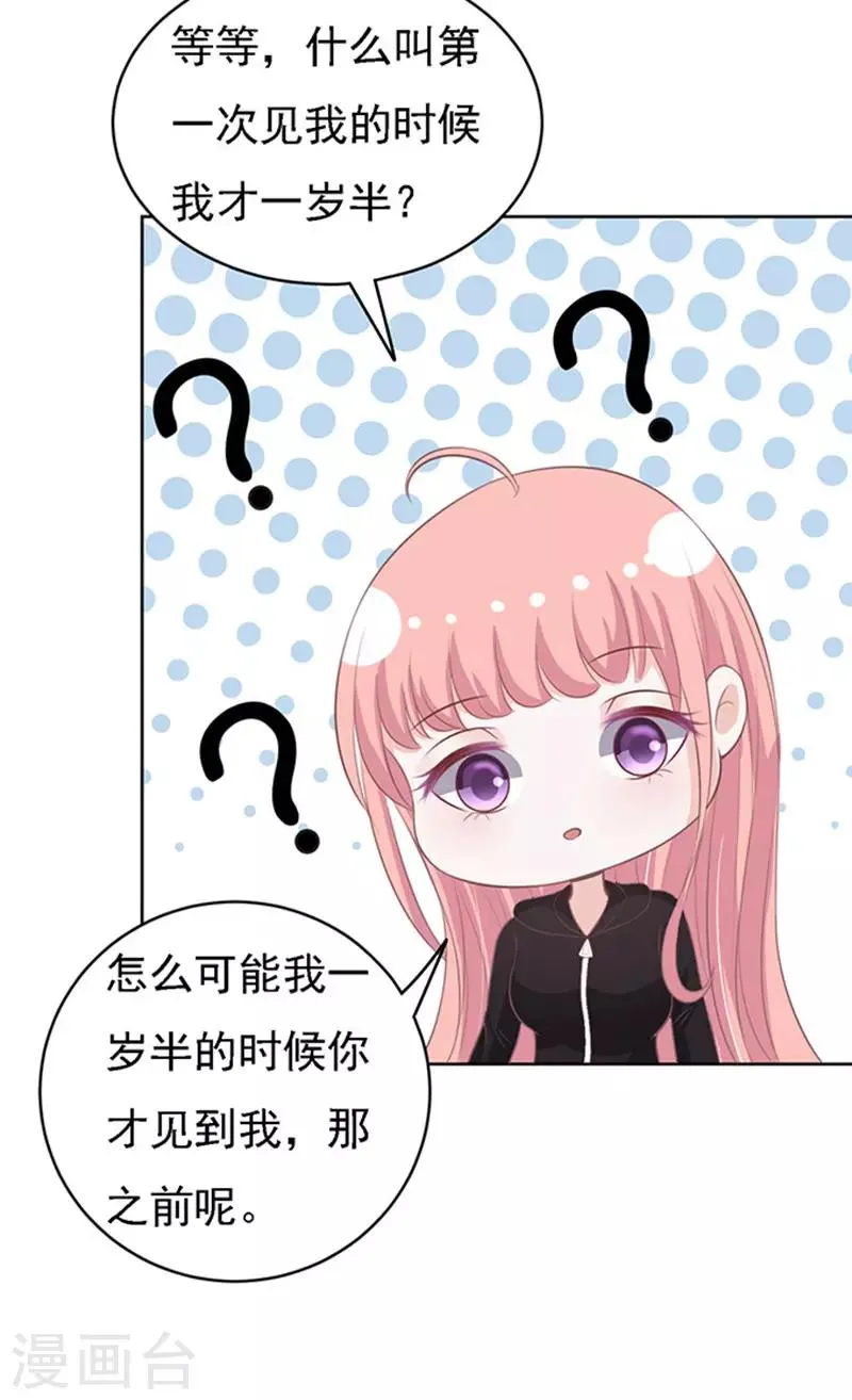 第85话 秘密1 第26页