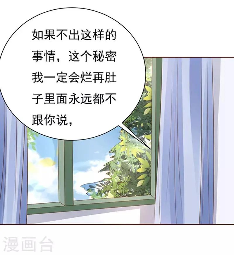 第85话 秘密1 第30页