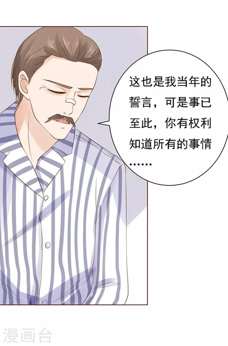 第85话 秘密1 第31页