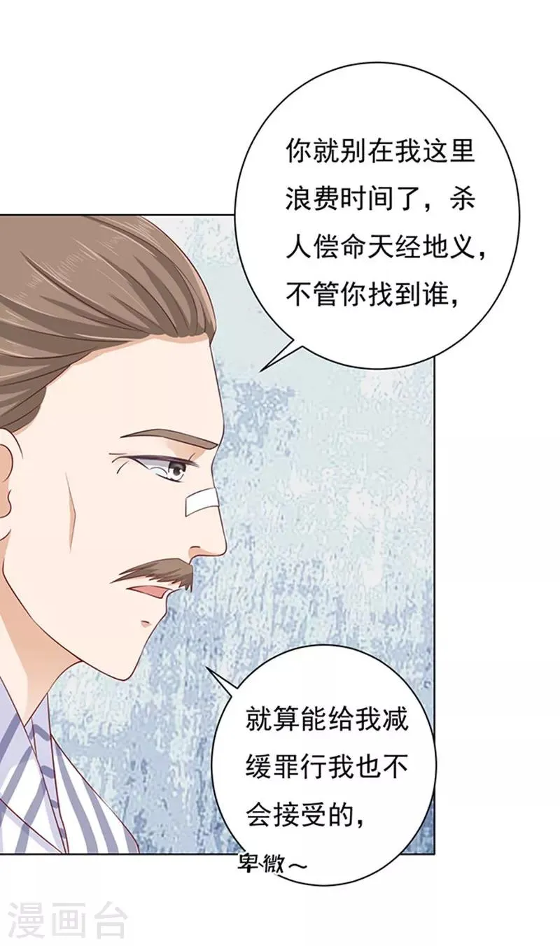 第88话 靠山1 第7页