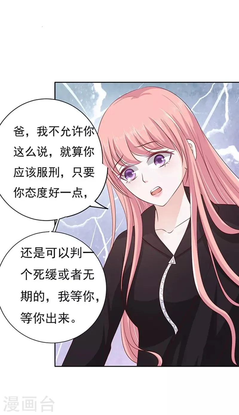 第88话 靠山1 第9页