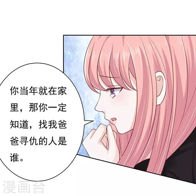 第88话 靠山1 第13页