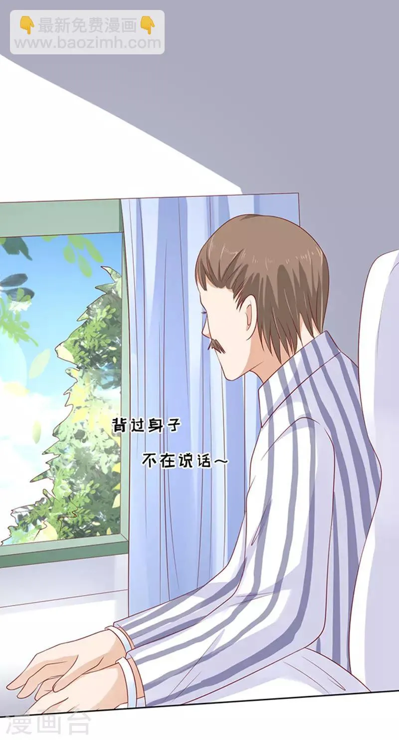 第88话 靠山1 第29页