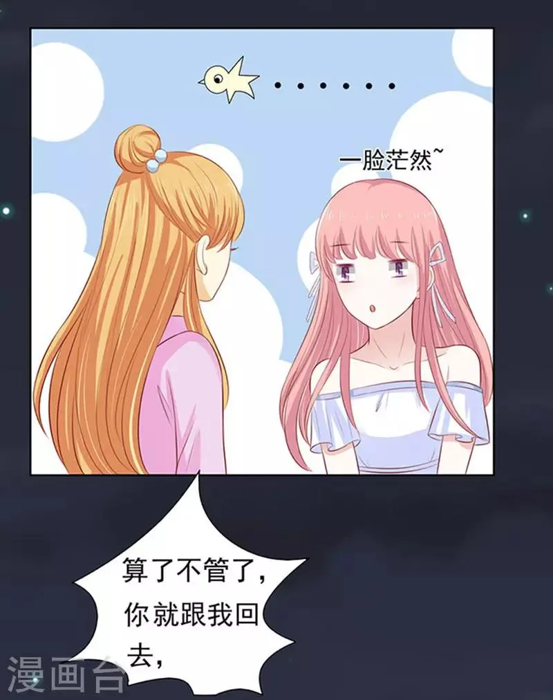 第91话 血浓于水2 第29页