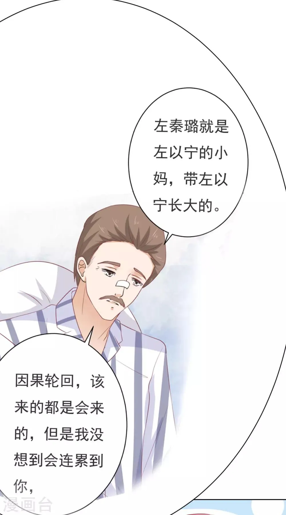 第93话 一切有我 第23页