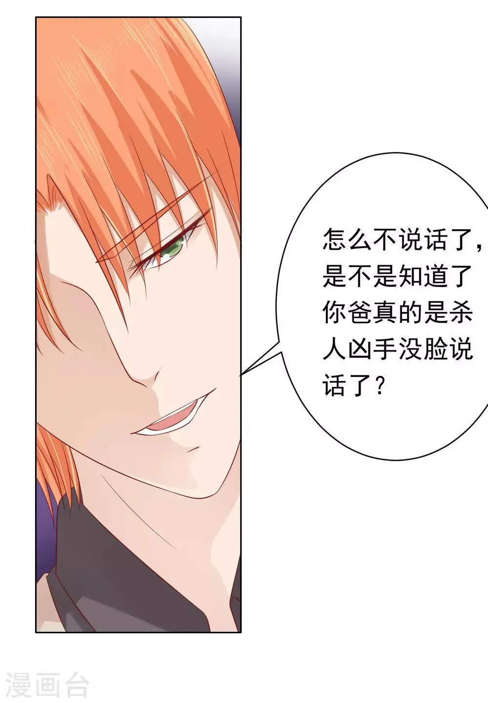 第93话 一切有我 第26页