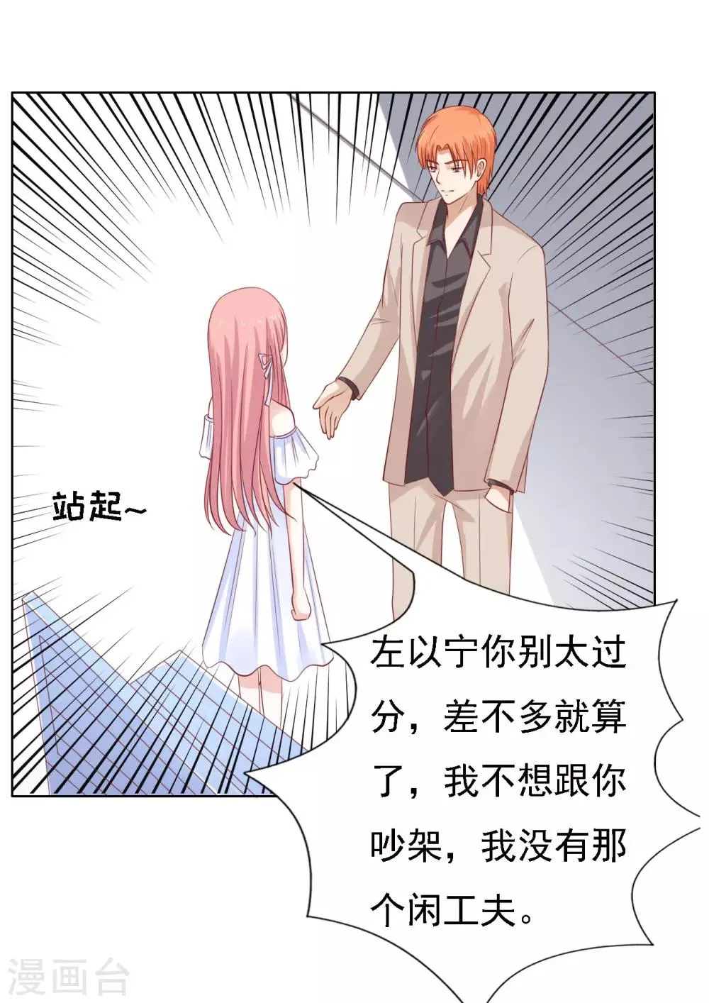 第93话 一切有我 第29页