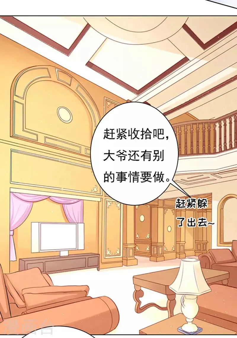 第95话 初次见面请多关照1 第8页