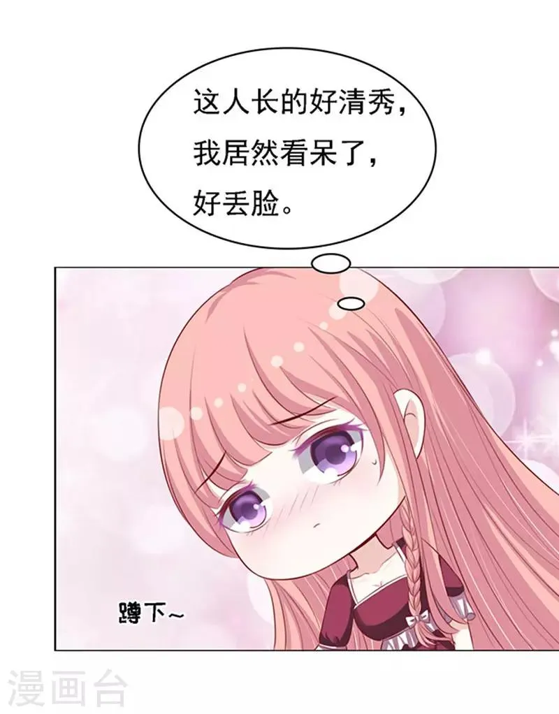 第96话 初次见面请多指教2 第2页
