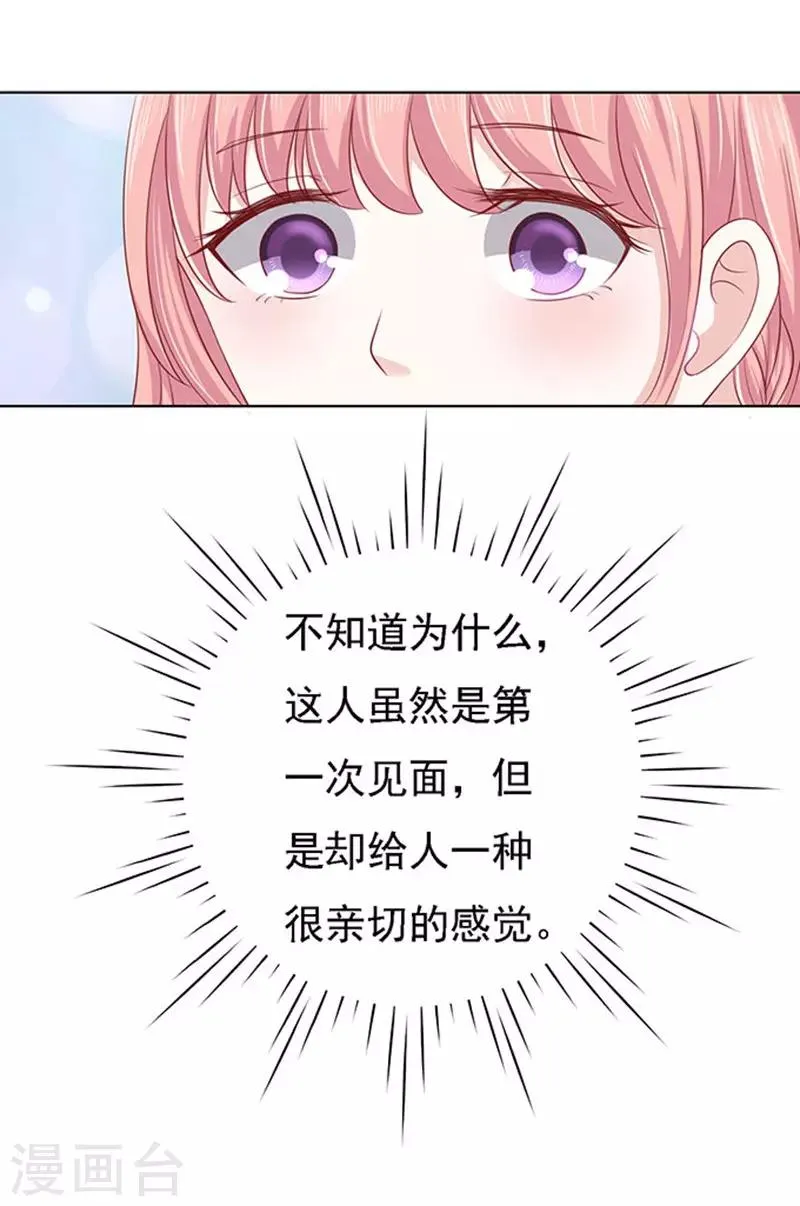 第96话 初次见面请多指教2 第8页