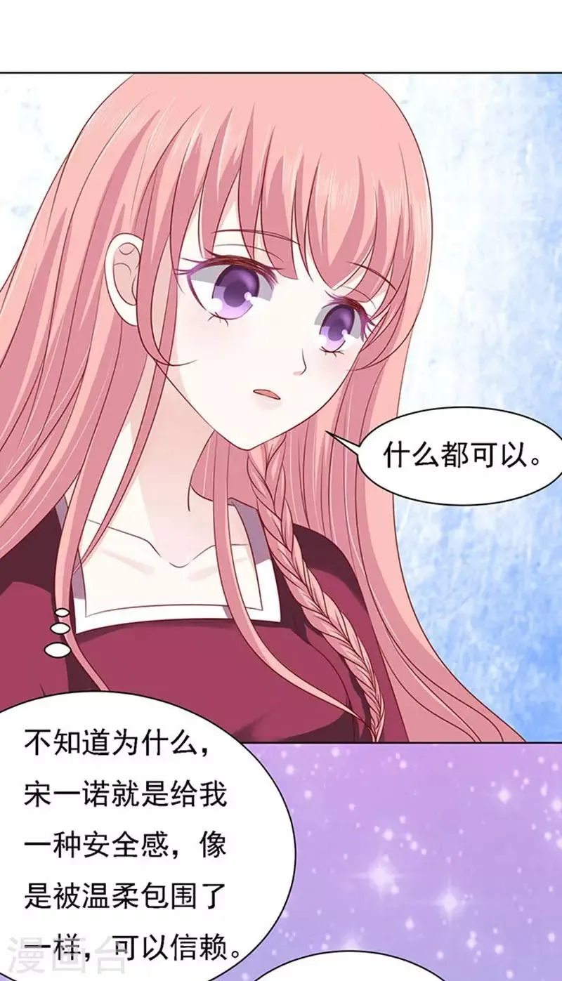 第97话 一见如故，不钟情1 第3页