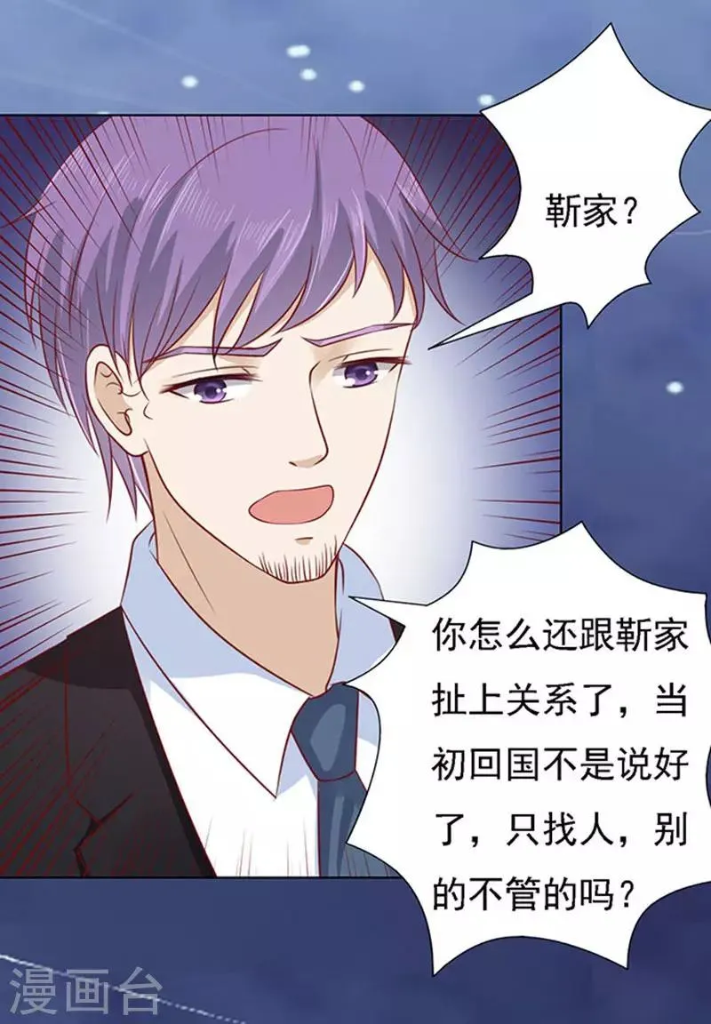 第98话 一见如故，不钟情2 第8页