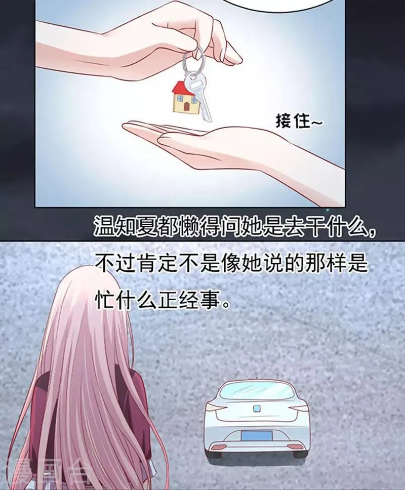 第98话 一见如故，不钟情2 第23页