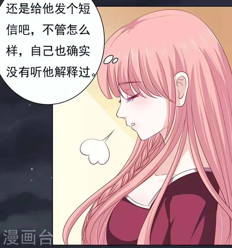 第99话 你就当我没来过1 第18页