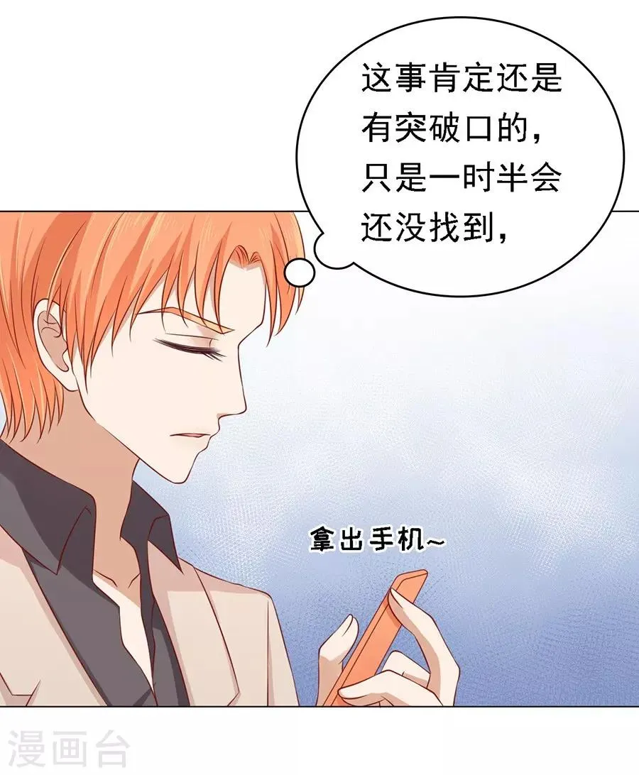 第107话 陈年旧事1 第19页