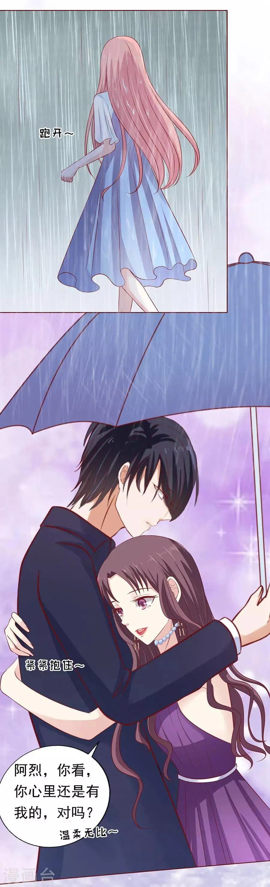 第111话 雨中伤情2 第3页