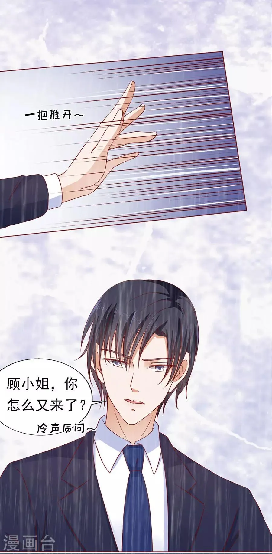 第111话 雨中伤情2 第4页