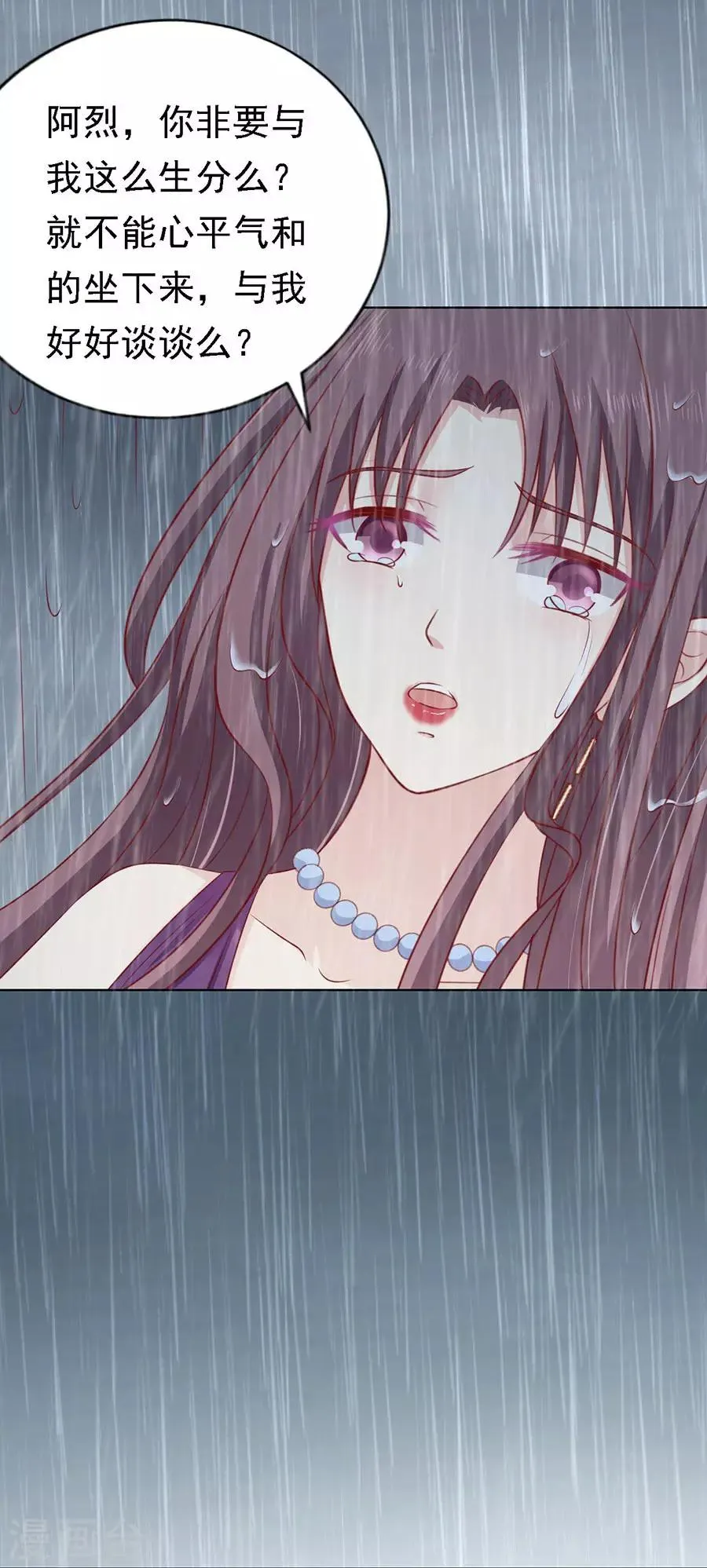 第111话 雨中伤情2 第6页
