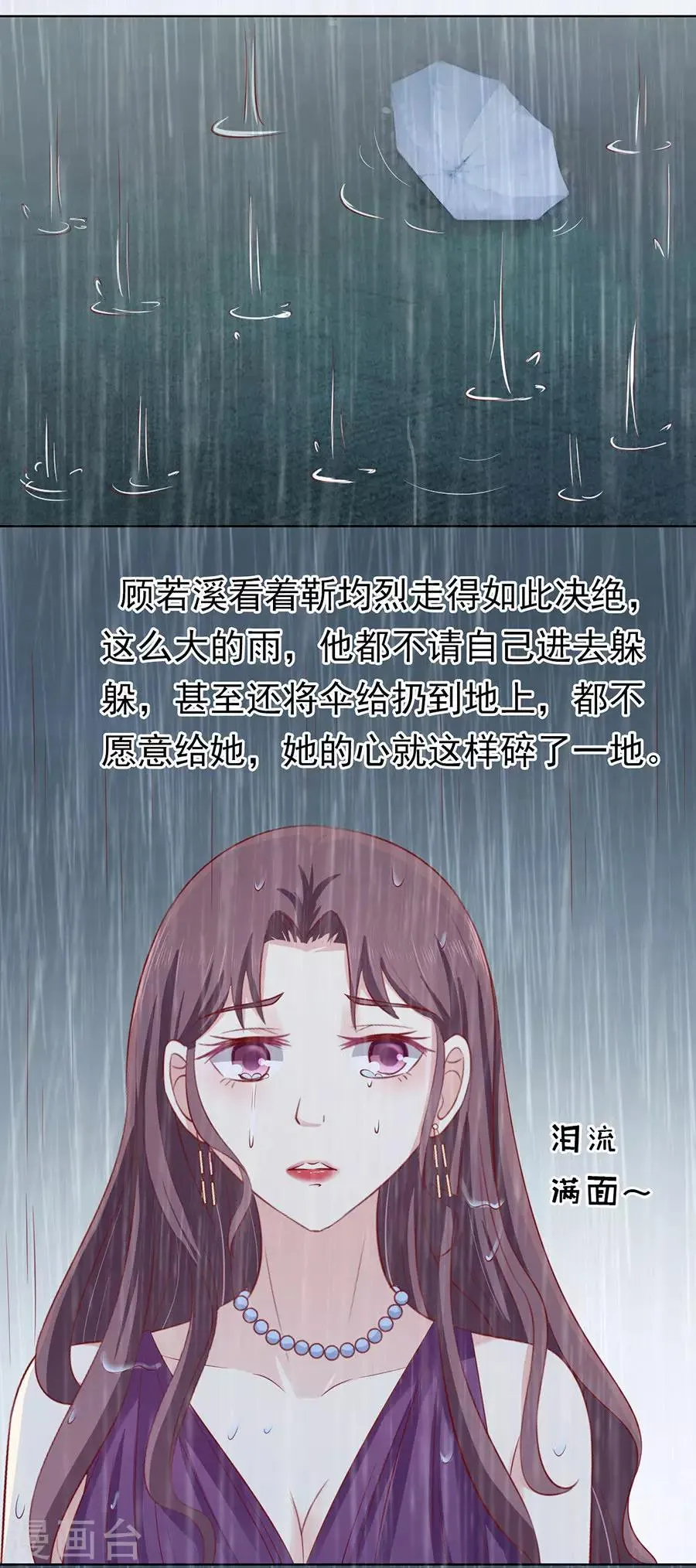 第111话 雨中伤情2 第8页