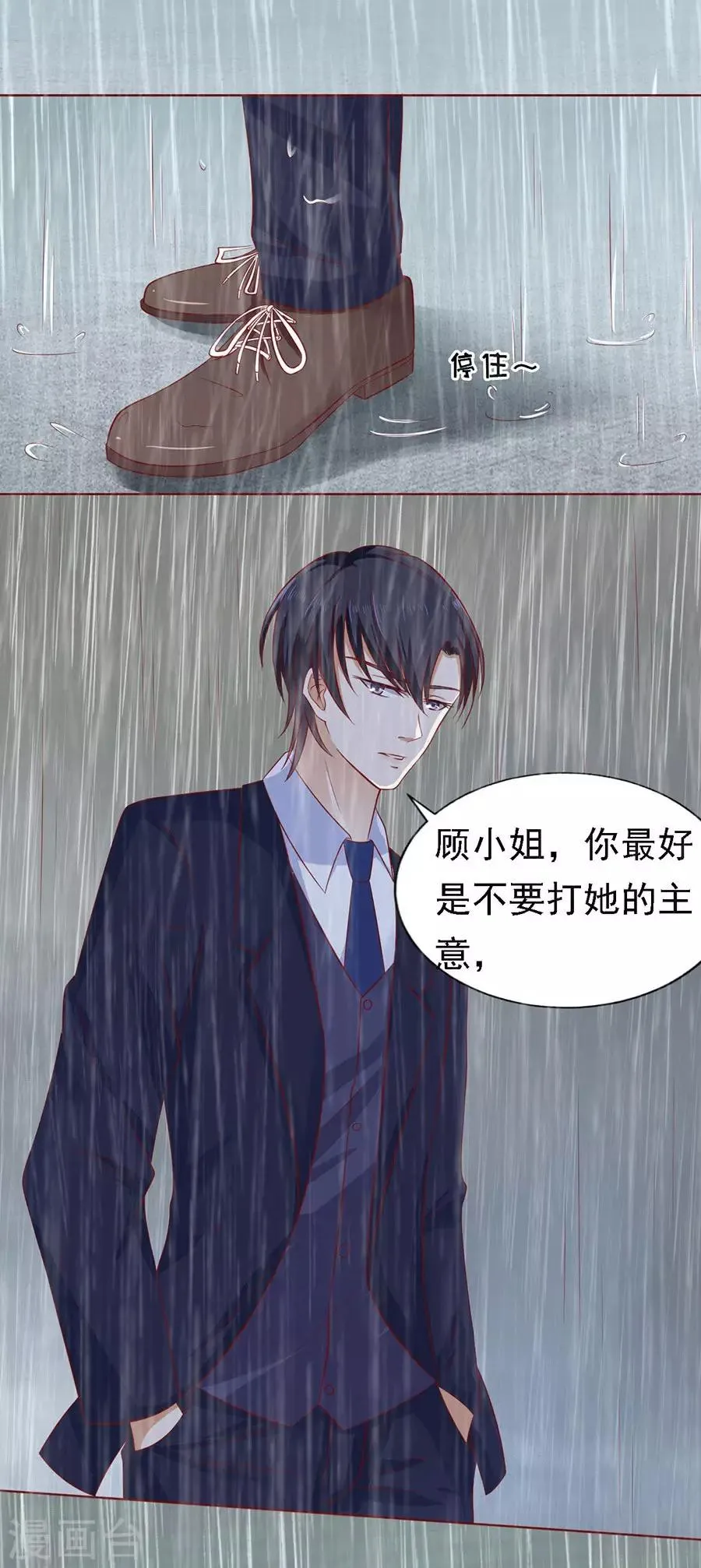 第111话 雨中伤情2 第10页