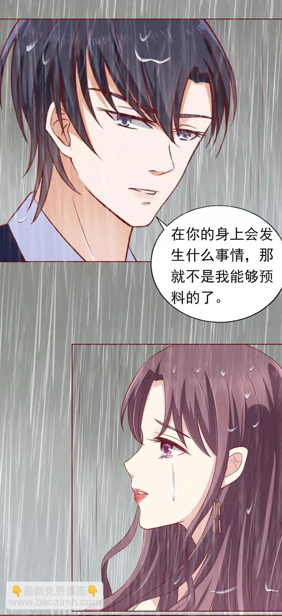 第111话 雨中伤情2 第12页