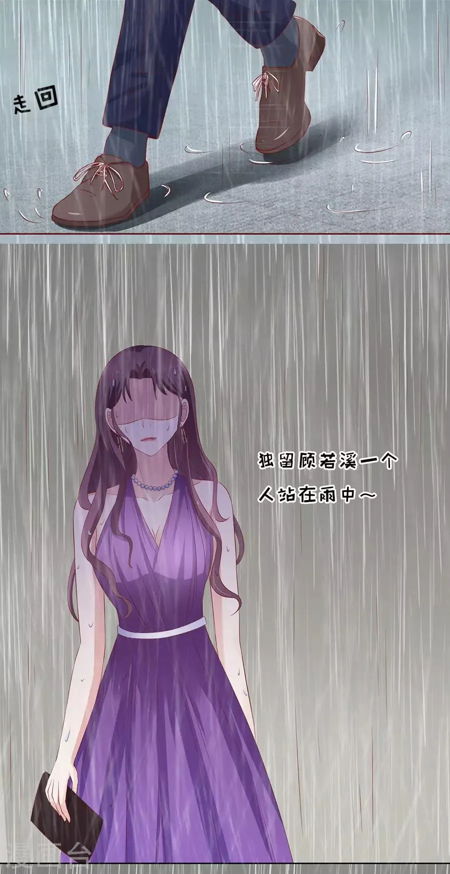 第111话 雨中伤情2 第13页