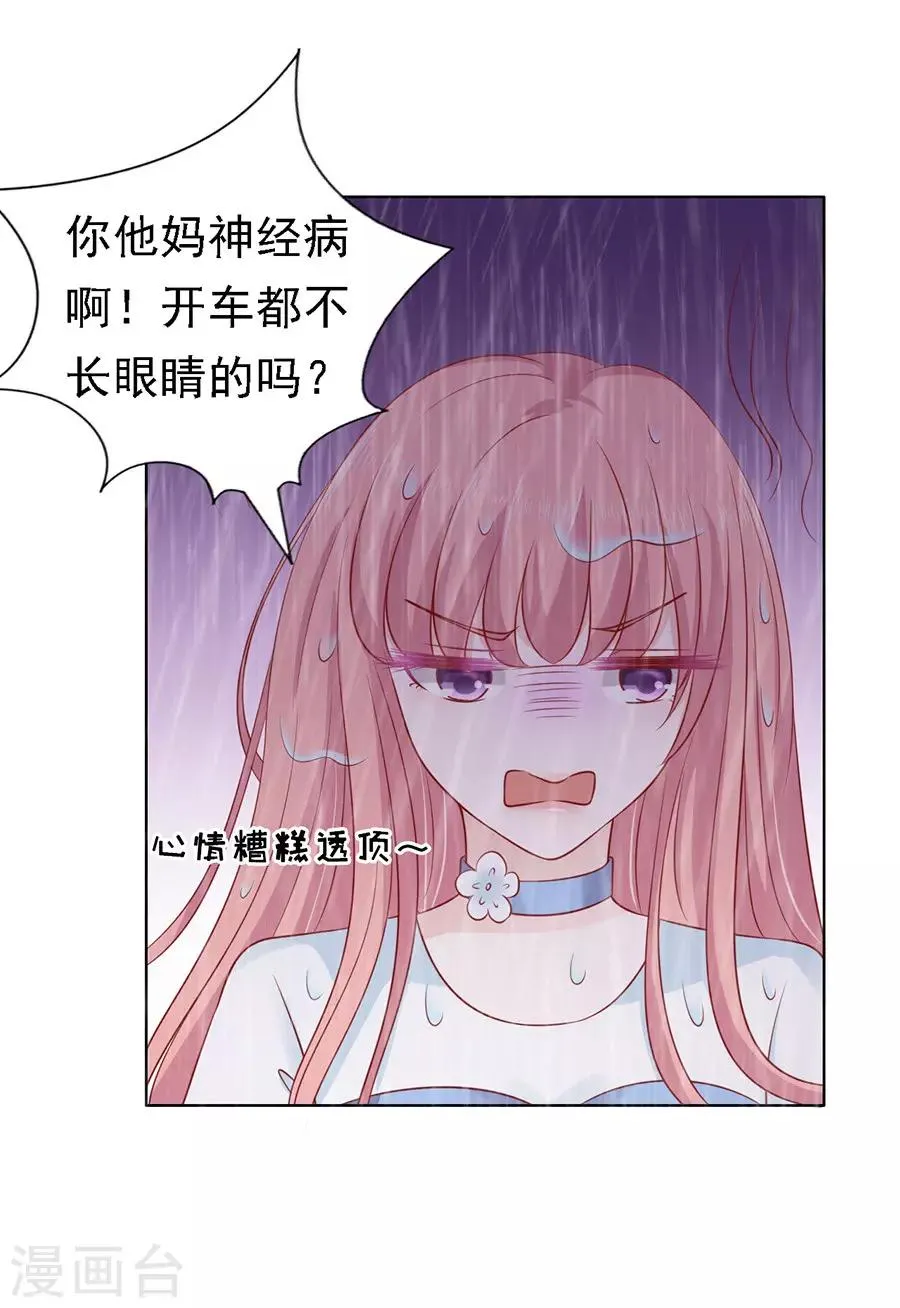 第111话 雨中伤情2 第20页