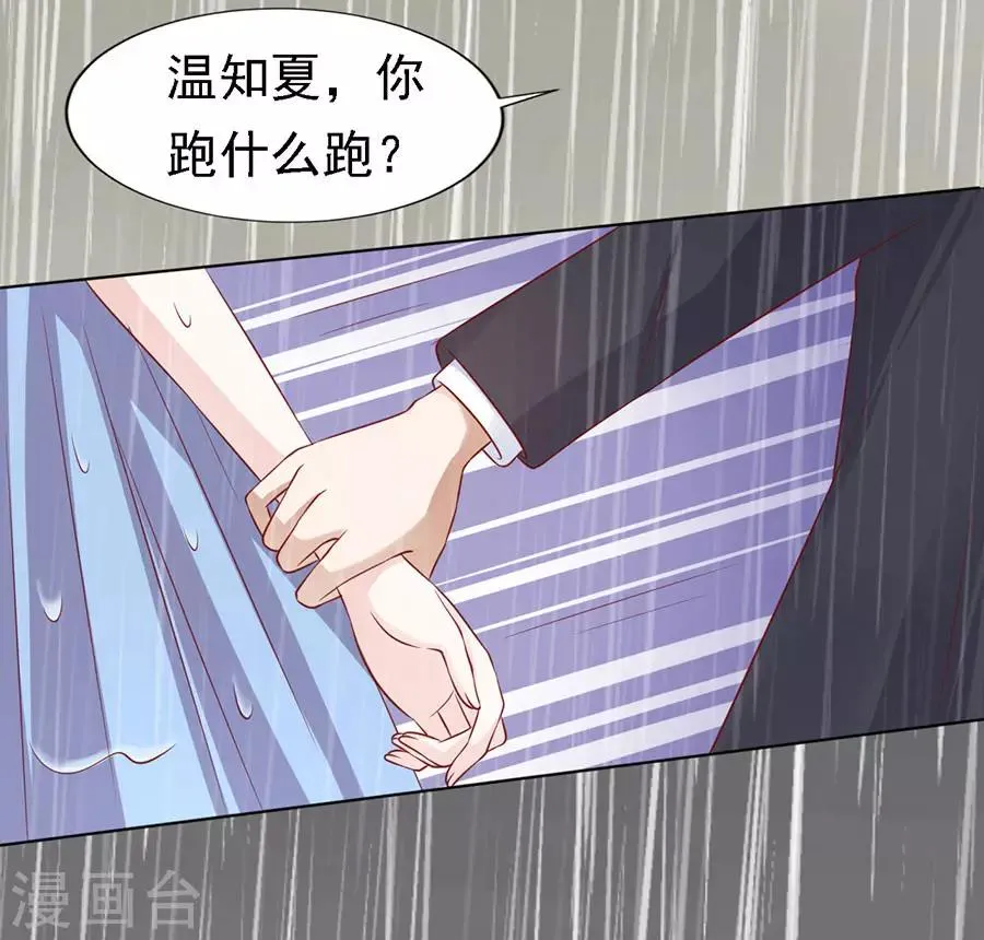 第112话 雨中被救下 第5页