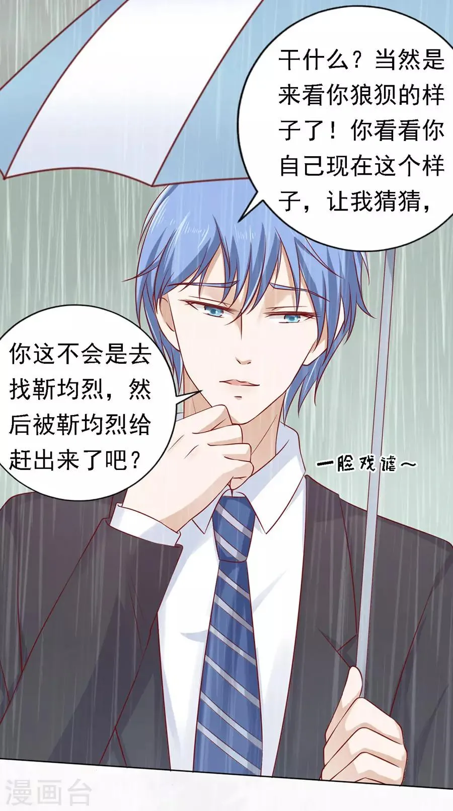 第112话 雨中被救下 第11页
