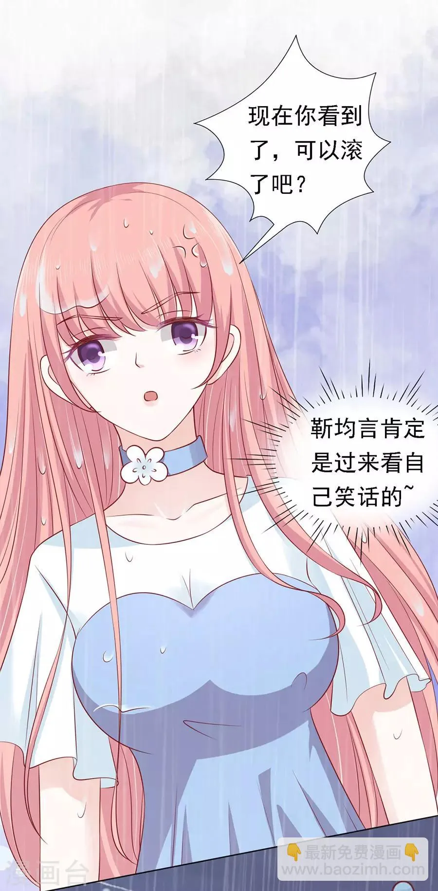 第112话 雨中被救下 第12页