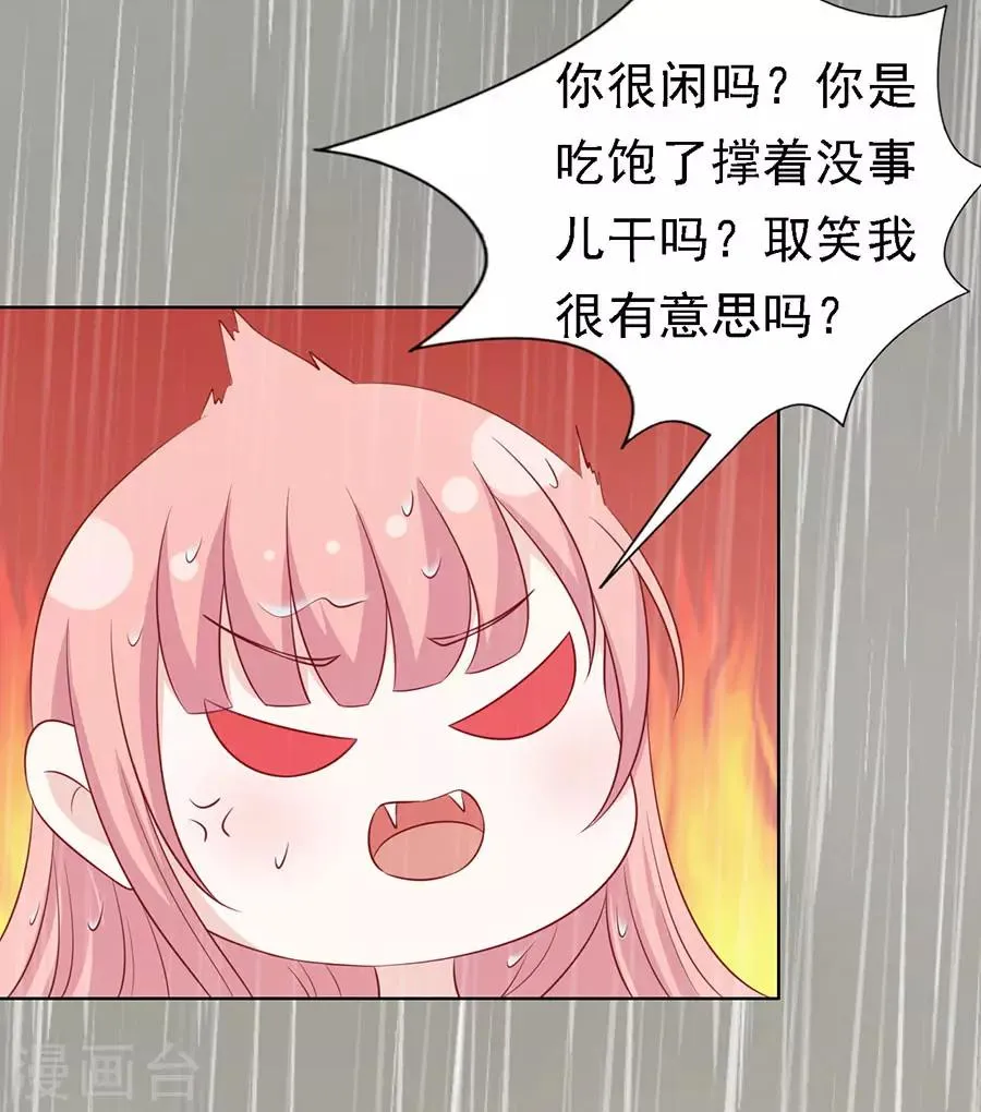 第112话 雨中被救下 第16页