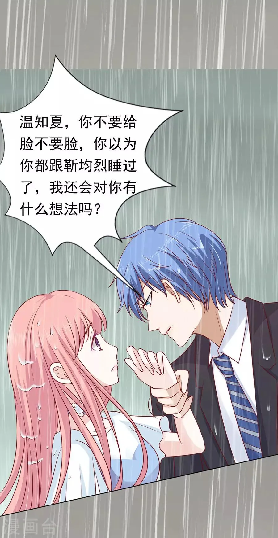 第112话 雨中被救下 第23页