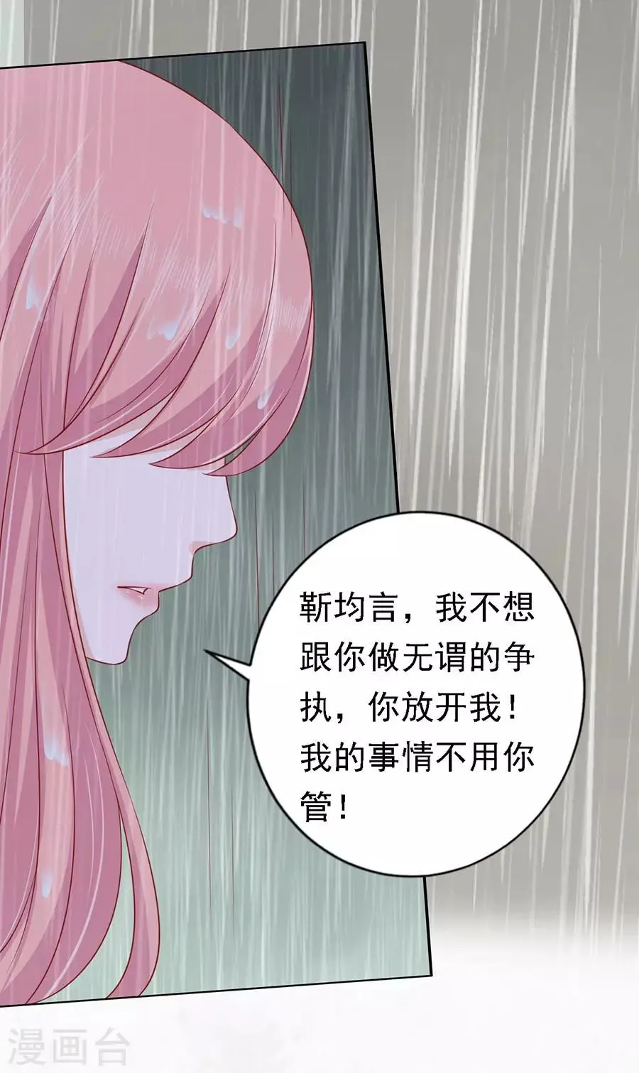 第112话 雨中被救下 第25页