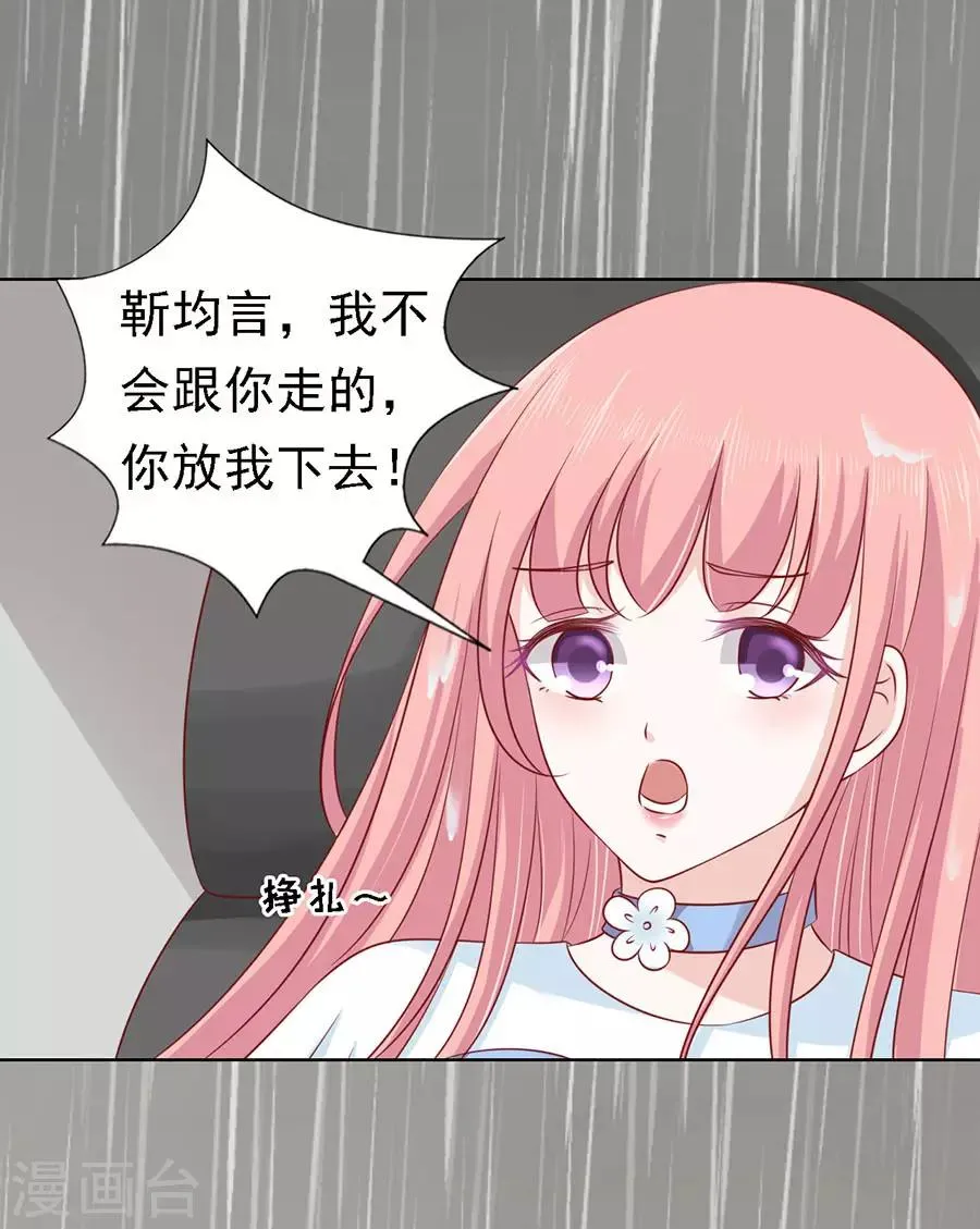 第112话 雨中被救下 第31页