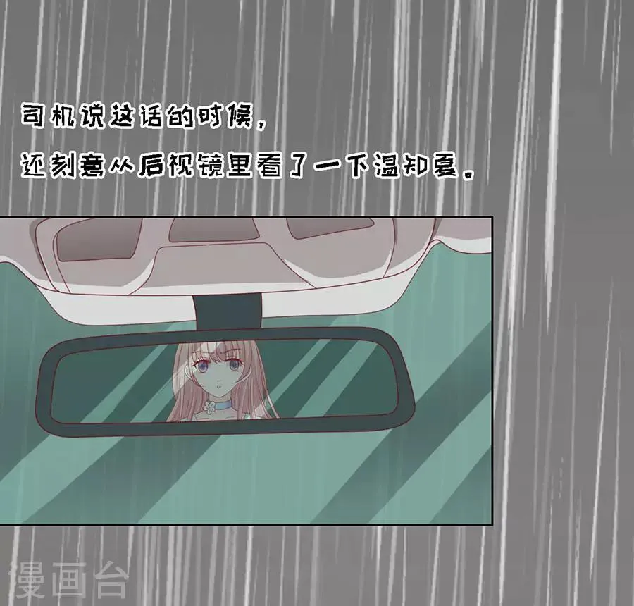 第112话 雨中被救下 第33页